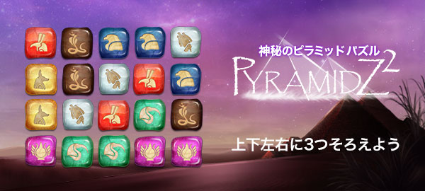 神秘のピラミッドパズル